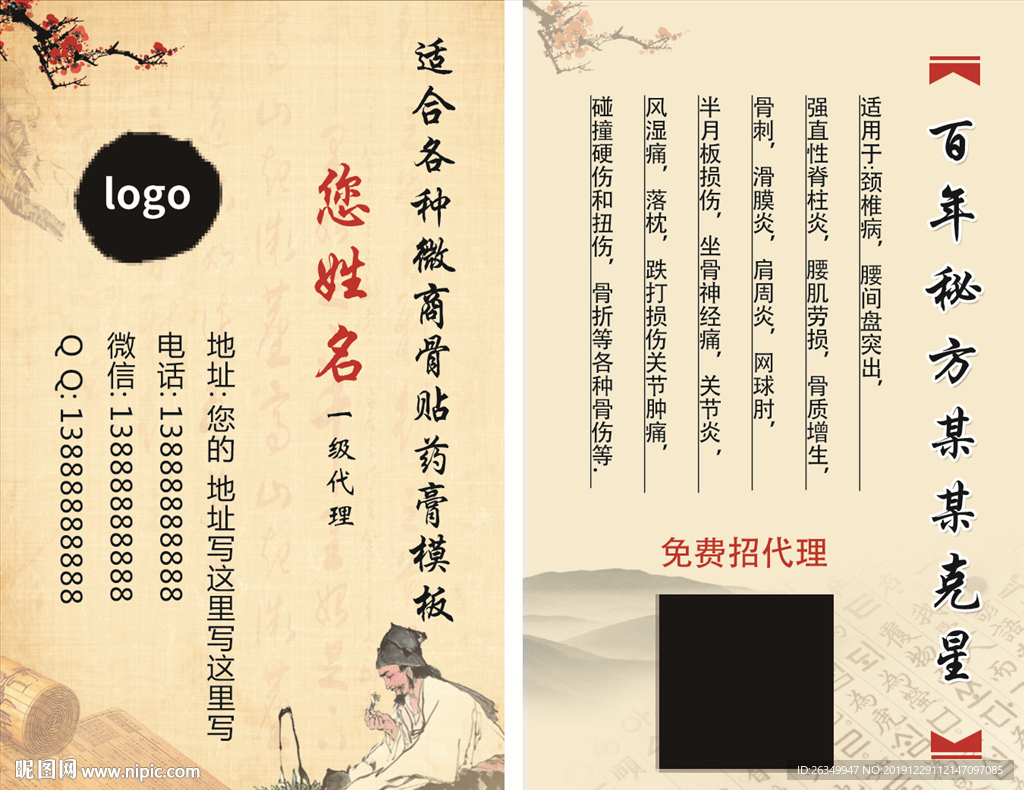 按摩养生微商骨贴膏药名片代金券