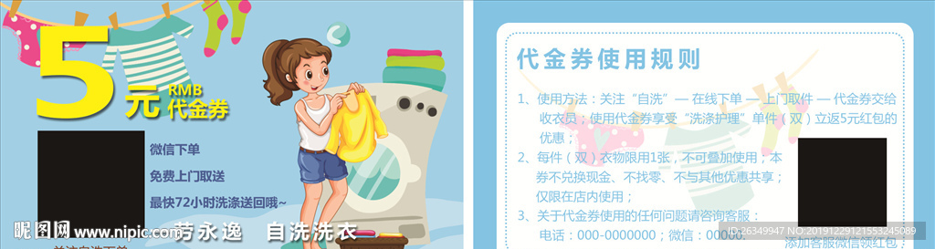 洗衣店代金券干洗店名片家政清洁