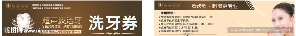 牙科诊所牙医洗牙代金券体验券