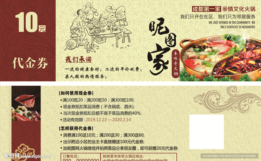 重庆火锅串串烧烤代金券优惠券