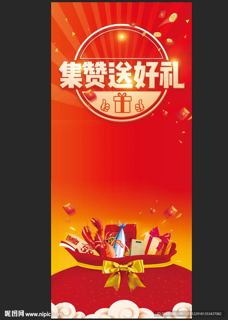 集赞