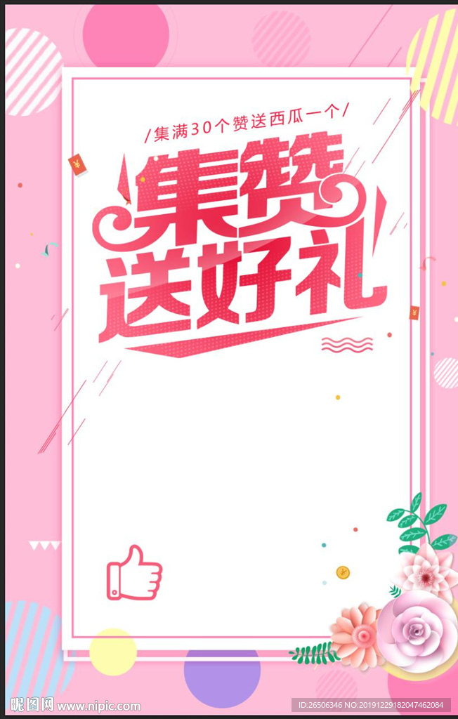 集赞