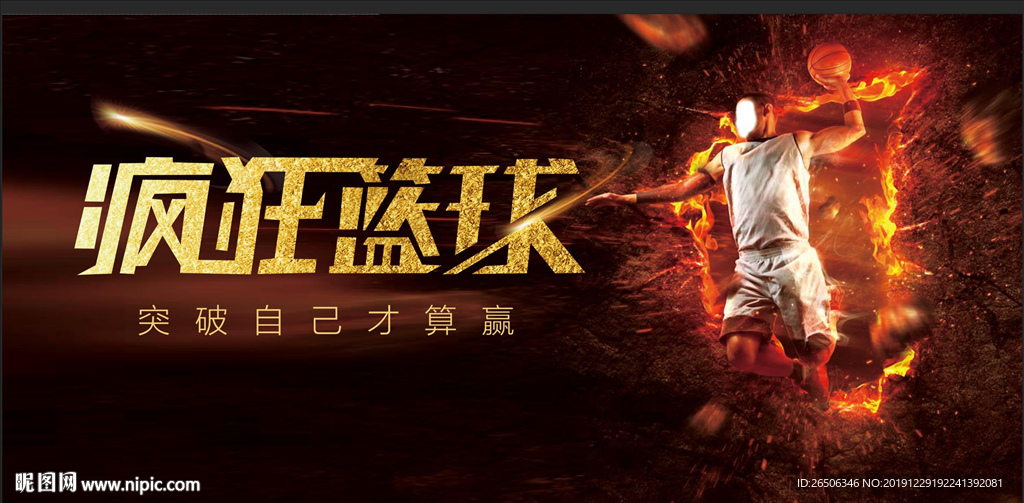篮球