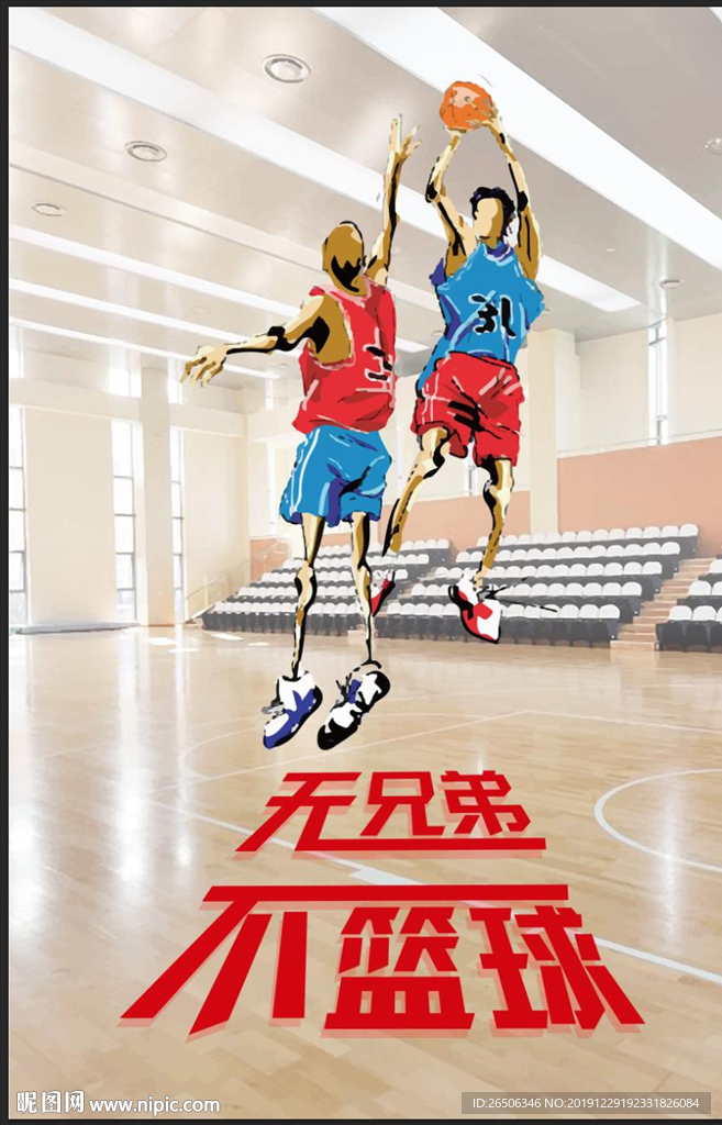 篮球