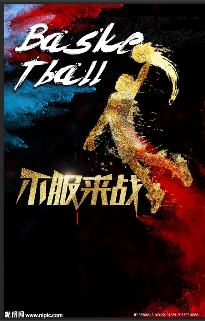 篮球