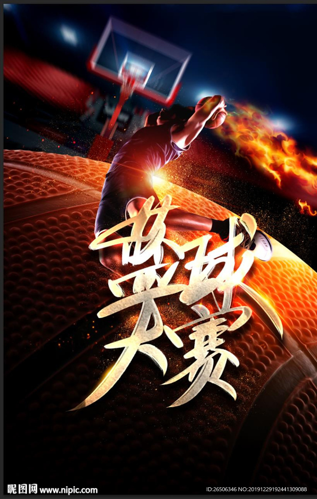 篮球