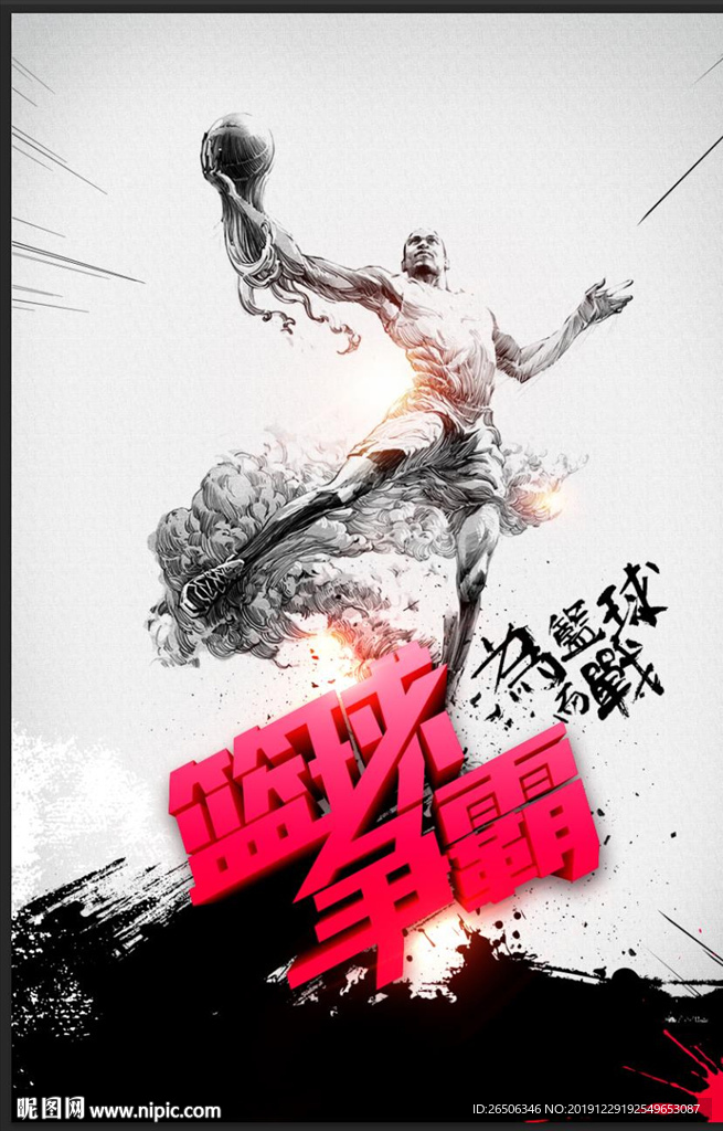 篮球