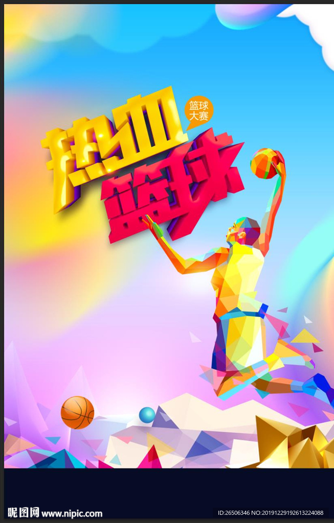 篮球