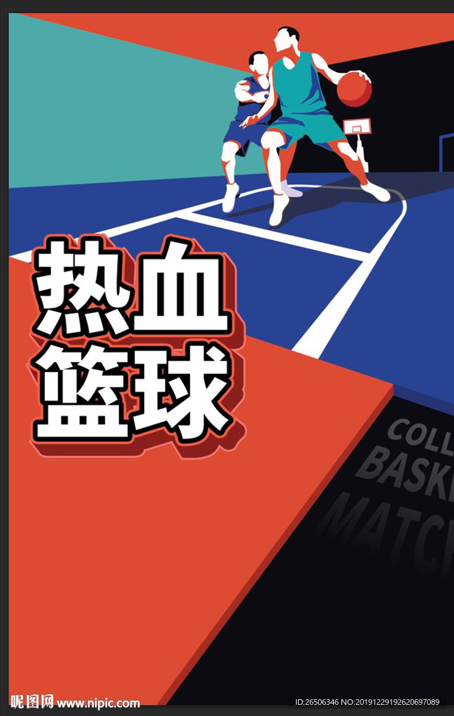 篮球