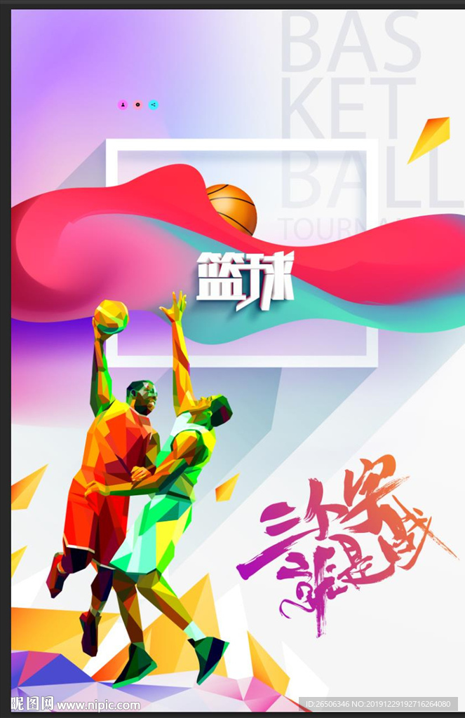 篮球