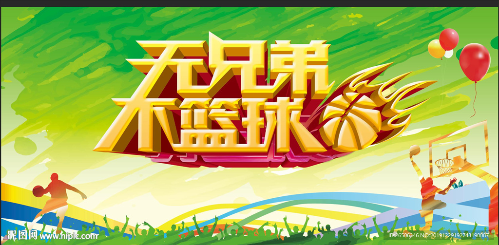 篮球