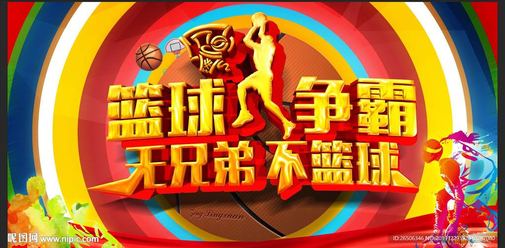 篮球