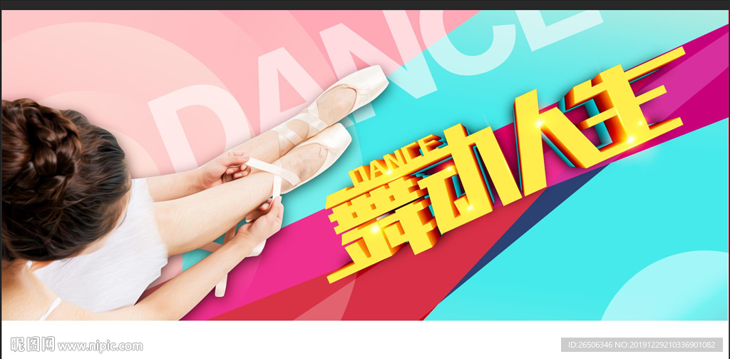 舞蹈