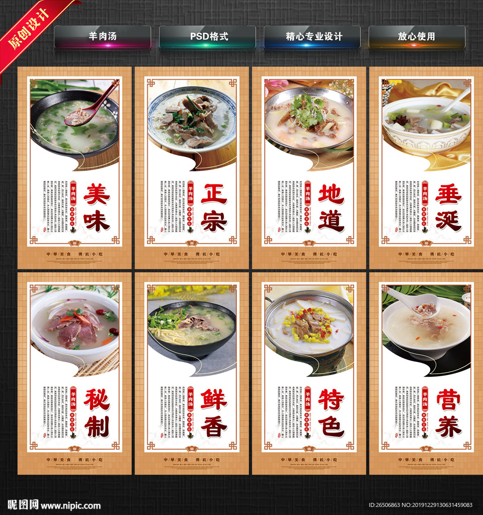 羊肉汤