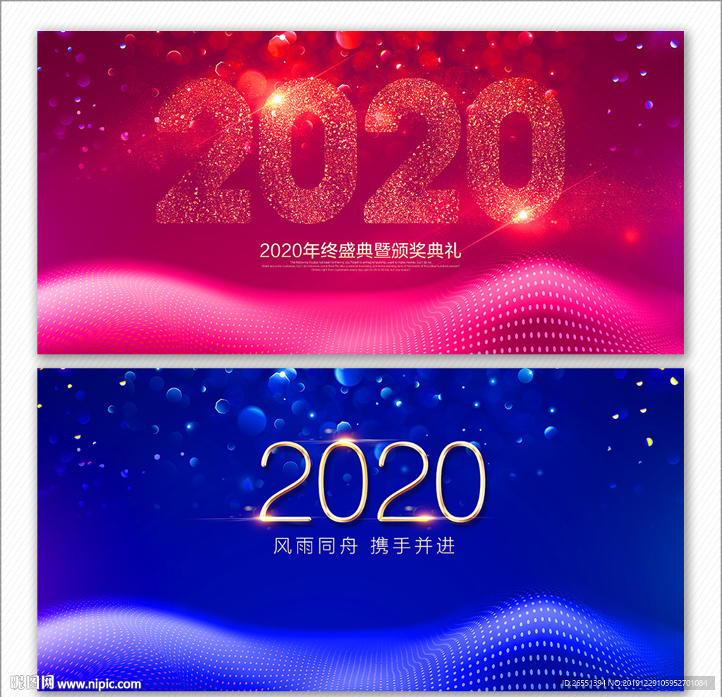 2020年会 年会 年会背景