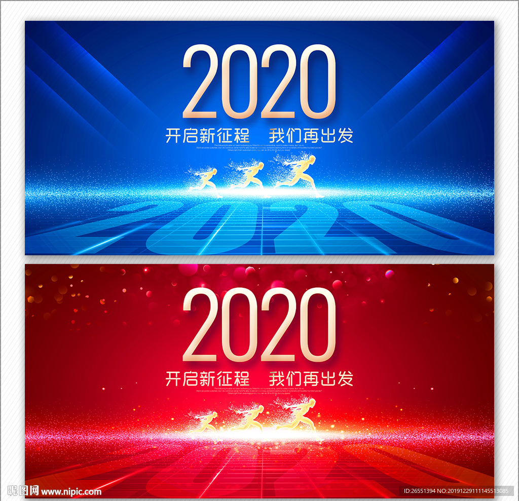 年会  年会背景板 2020年