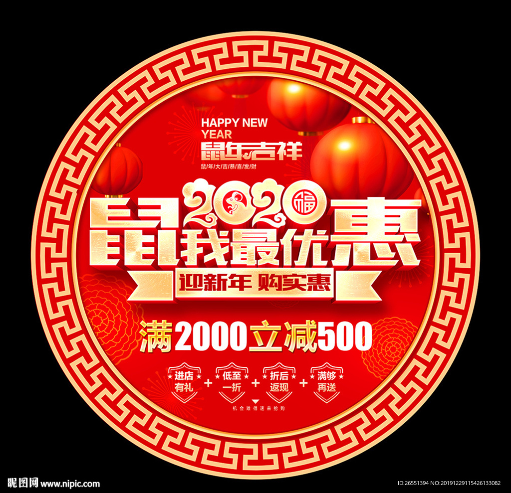 新年吊旗 2020年吊旗