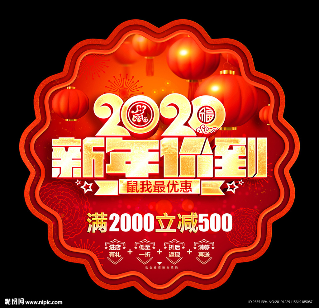 新年吊旗 2020年吊旗
