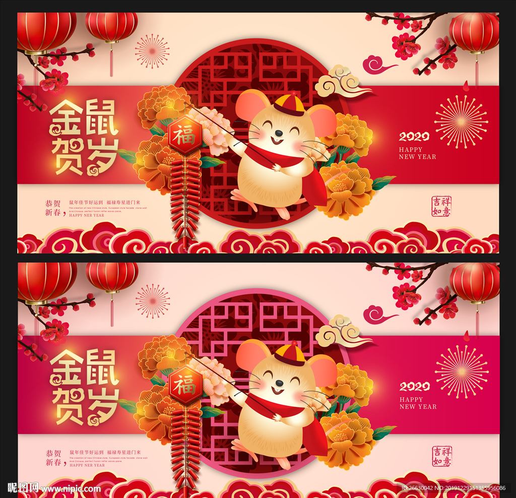 鼠年