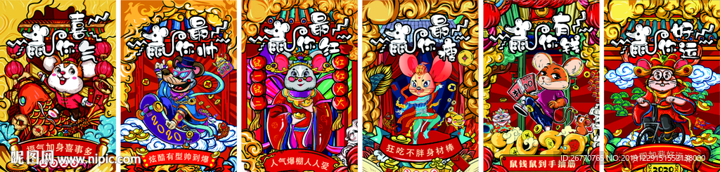 鼠年海报