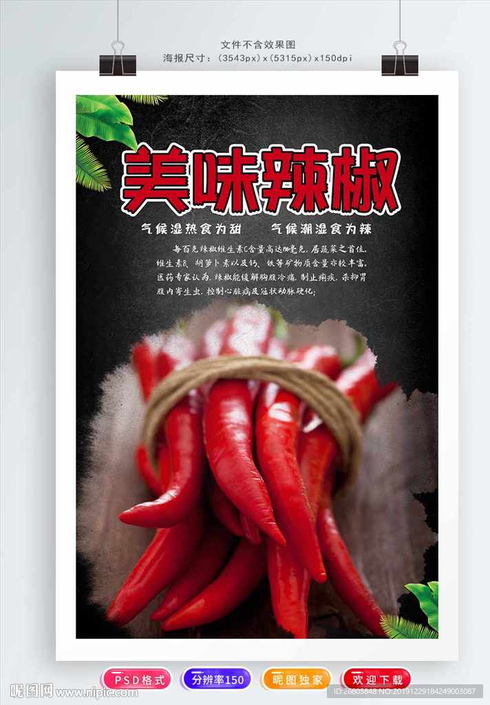 辣椒
