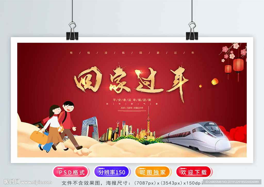 回家过年