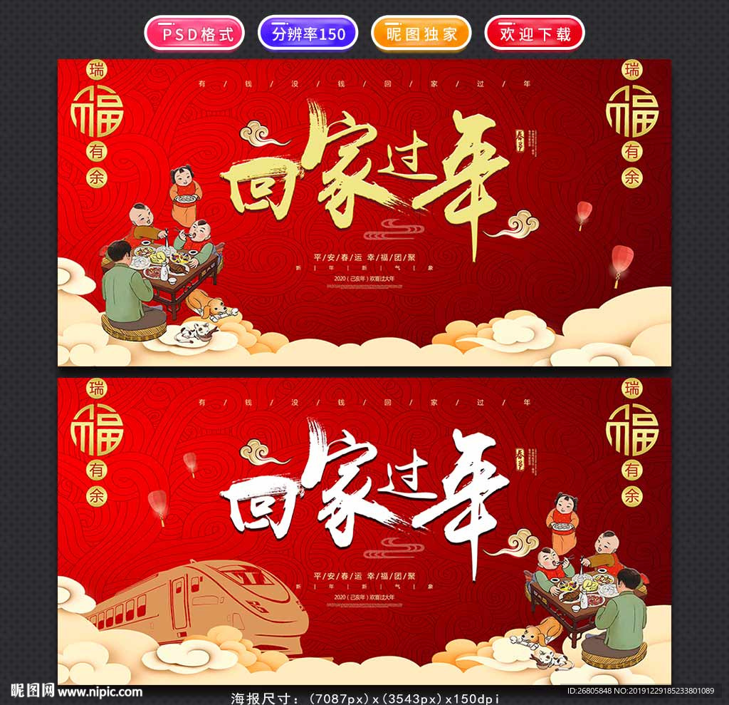 回家过年