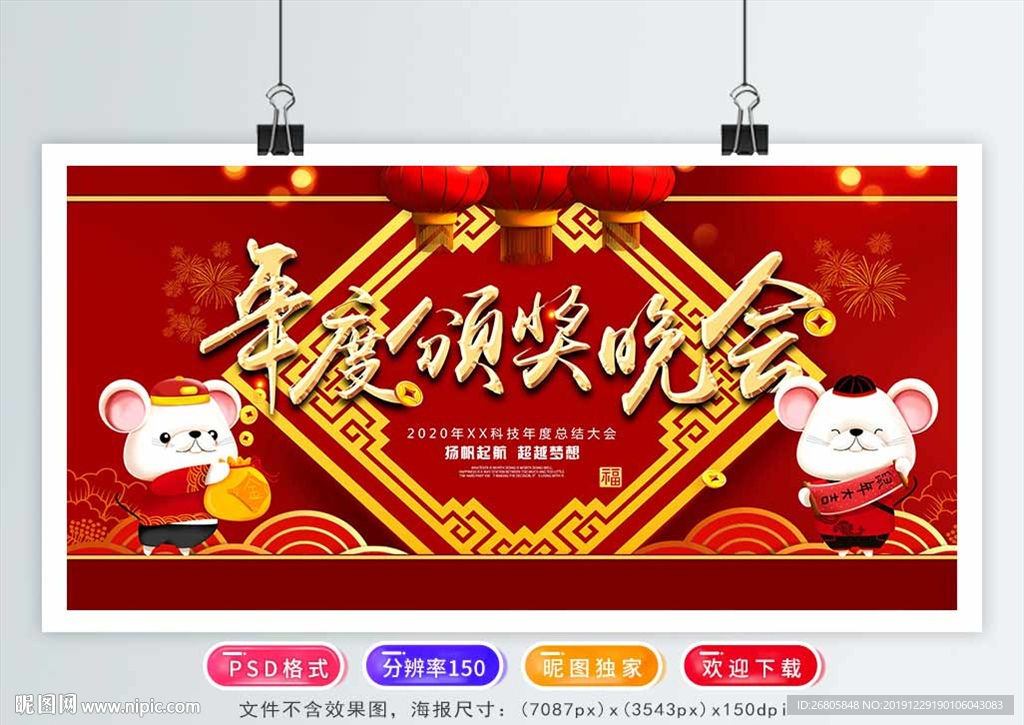 颁奖晚会