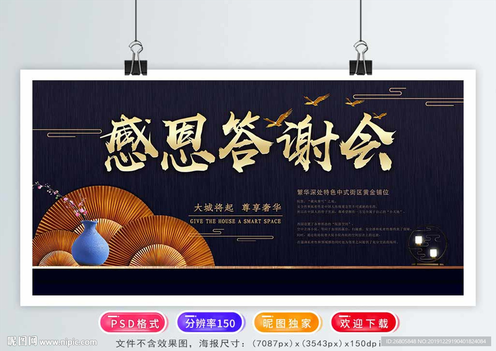 答谢会
