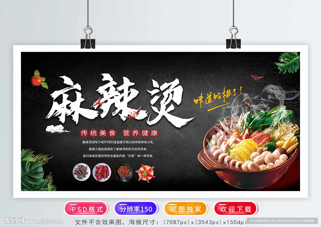 麻辣烫