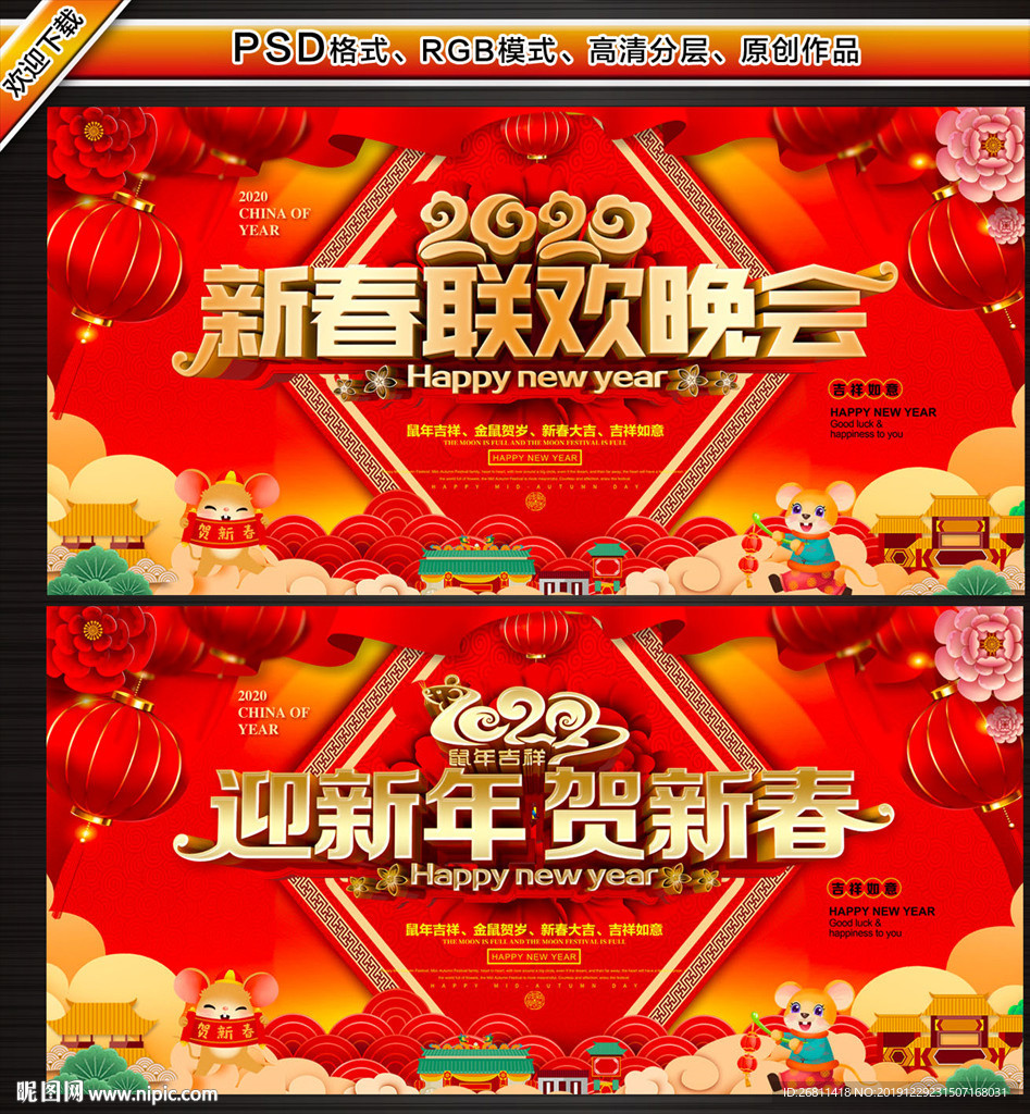 新春晚会背景