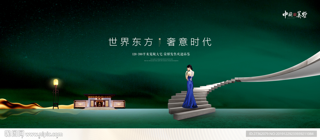 中式意境地产广告