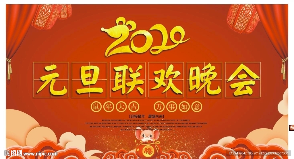 元旦联欢晚会