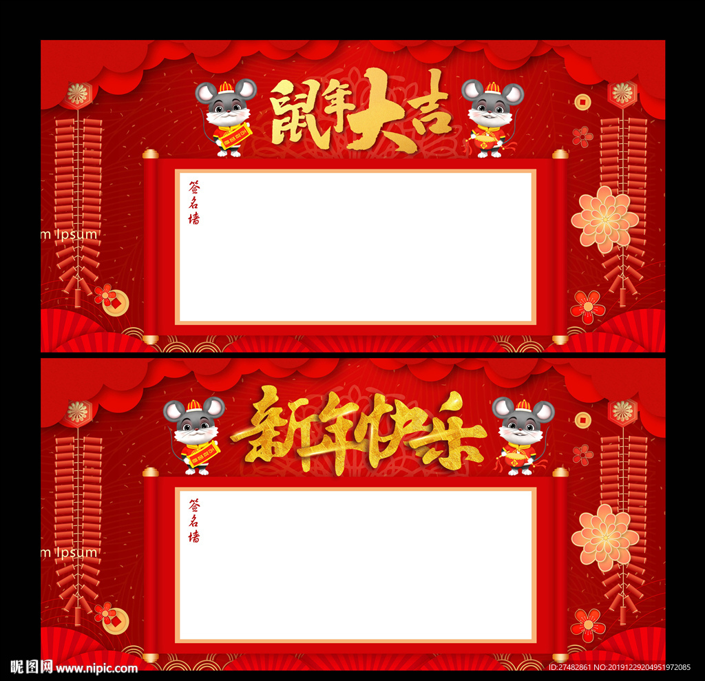鼠年签名墙