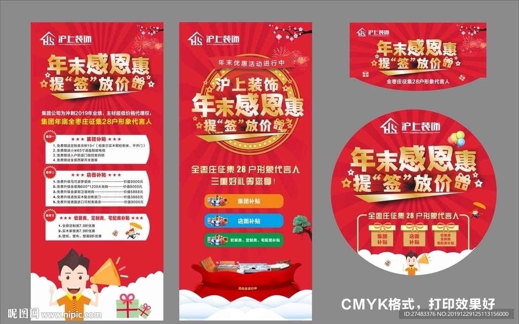 年末优惠活动