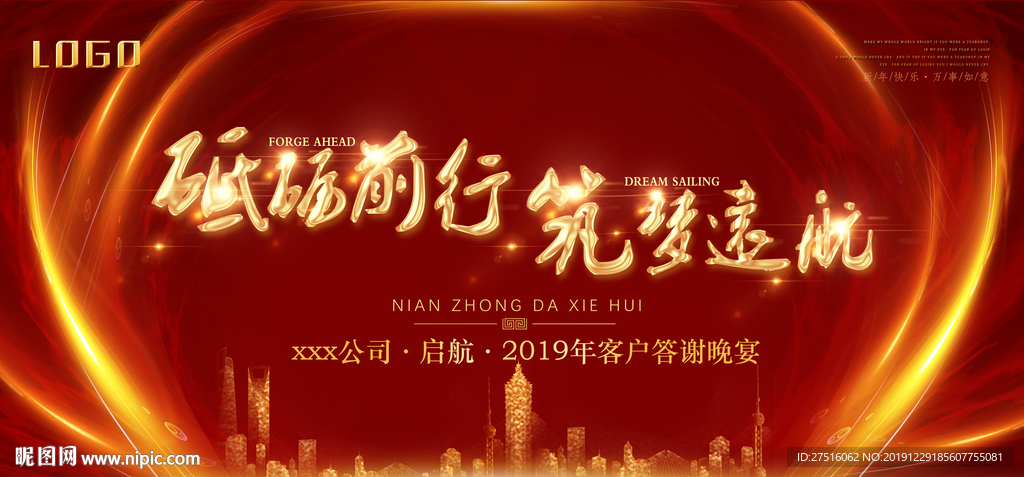 砥砺前行筑梦远洋