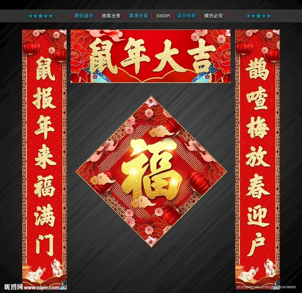 鼠年春联