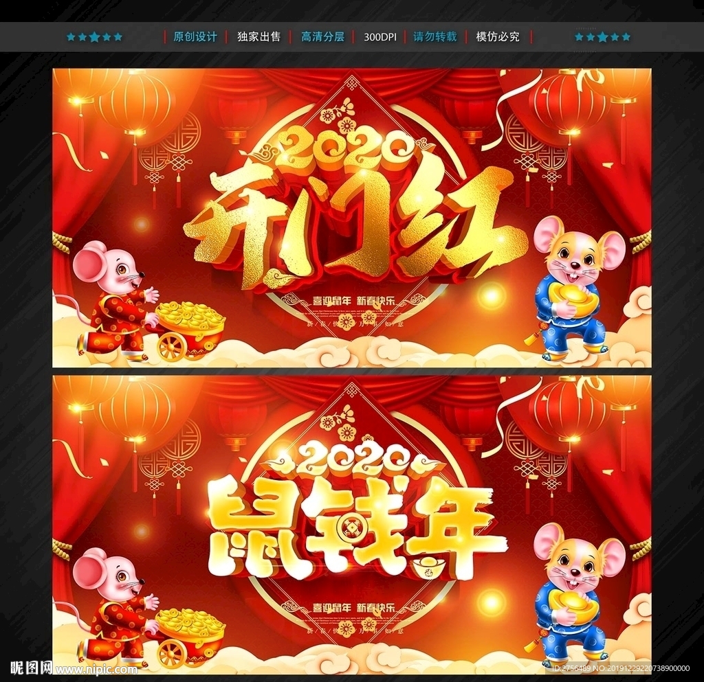 开门红