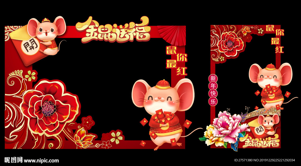新年拍照框