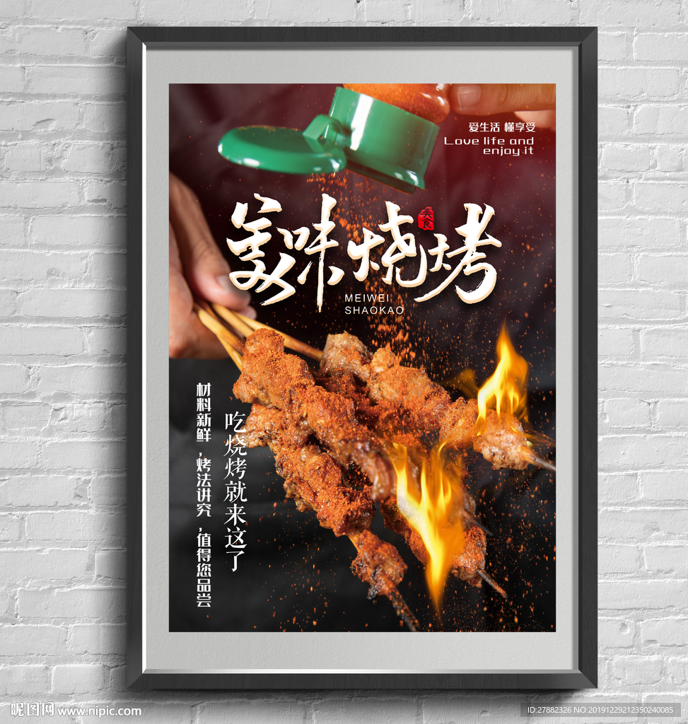 烧烤 烤串 羊肉串 牛肉串挂画