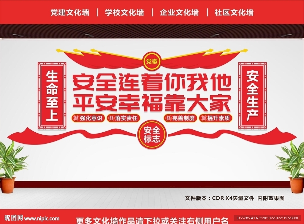 安全文化墙