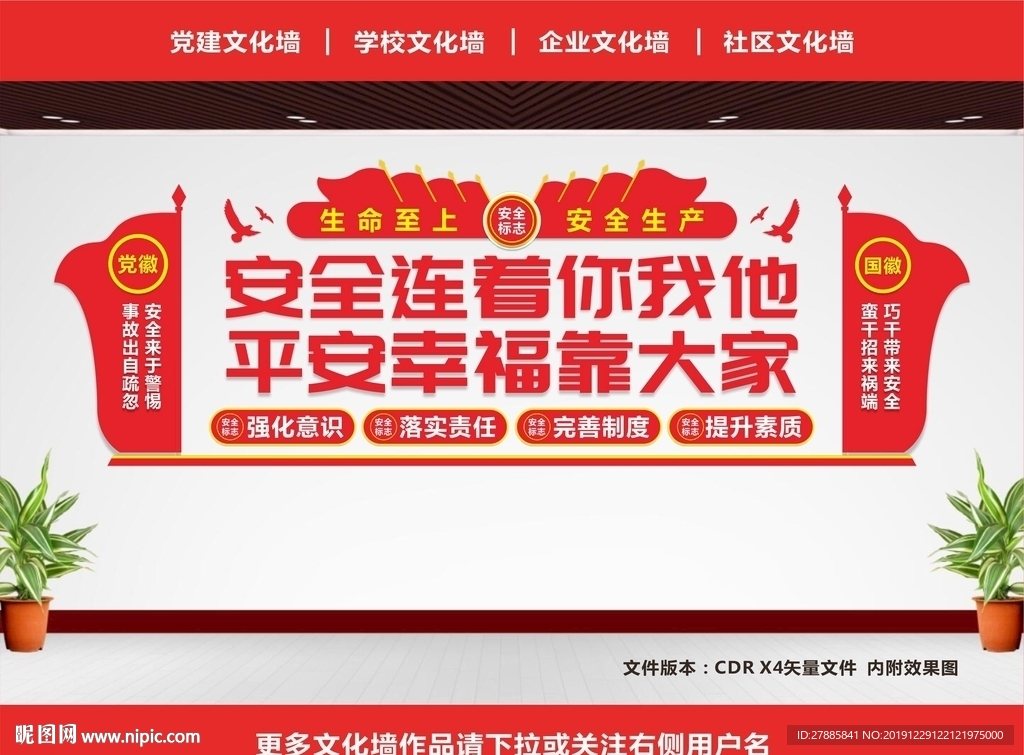 安全文化墙