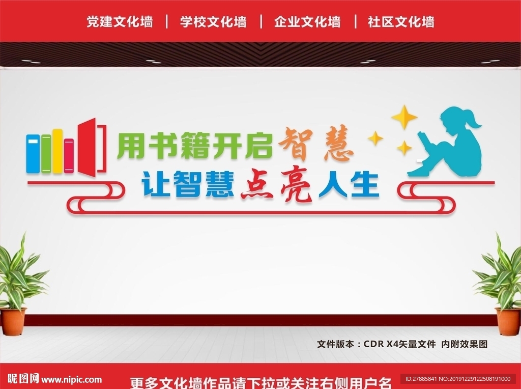 读书文化墙