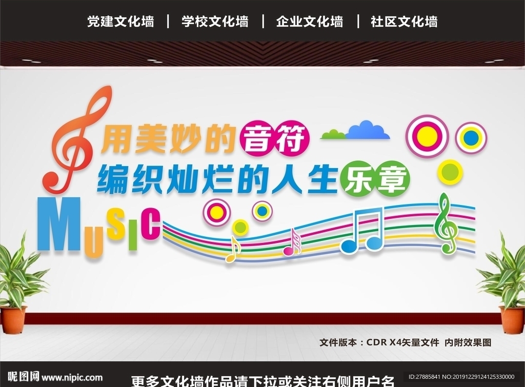 音乐室文化墙