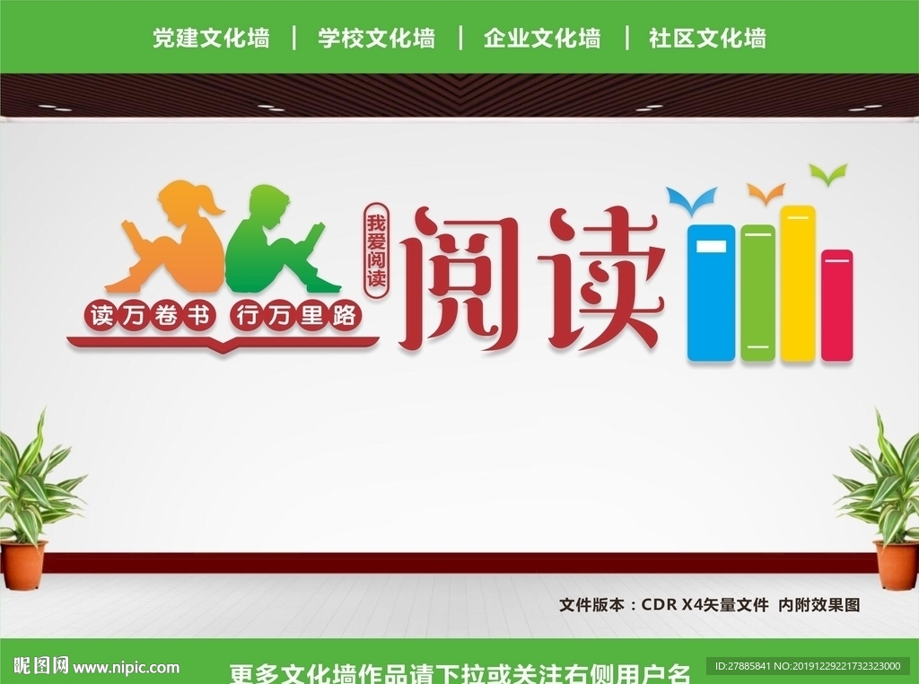 书店文化墙
