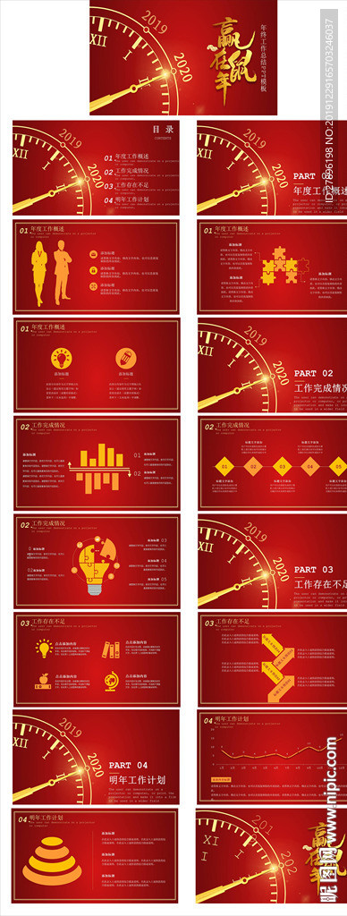 鼠年年终总结PPT