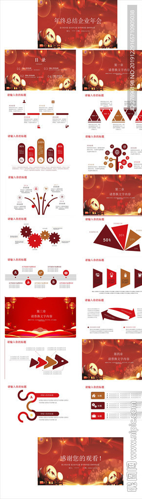 年终总结企业年会