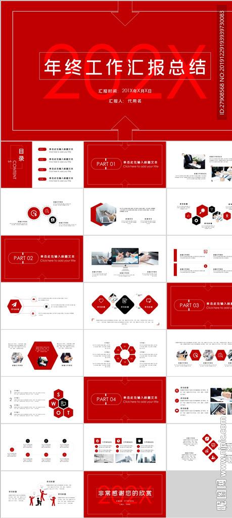 年终工作总结汇报PPT