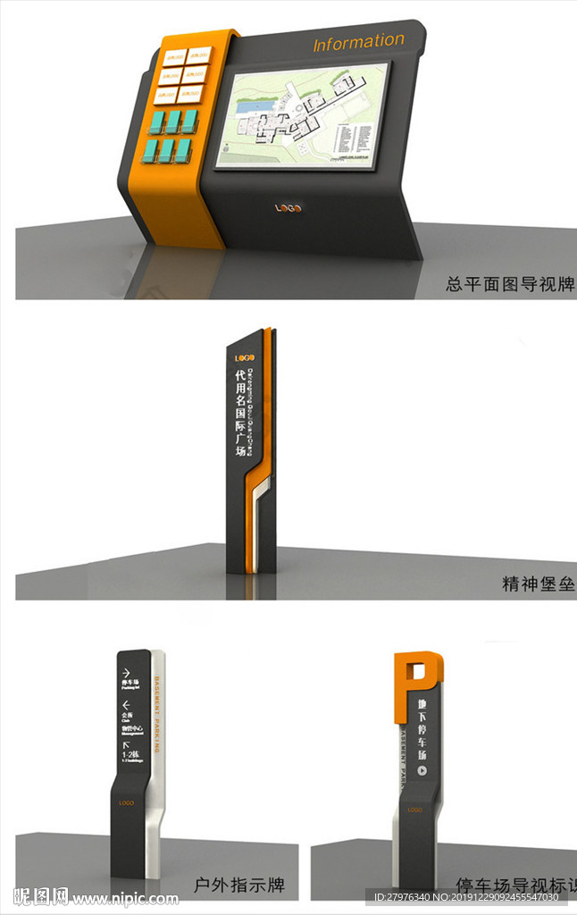 商业导视模型