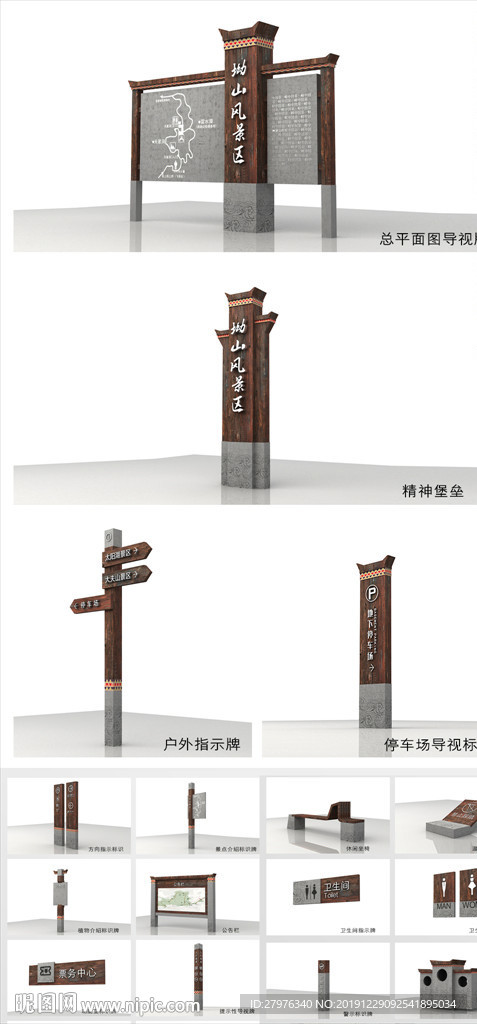 景区导视设计